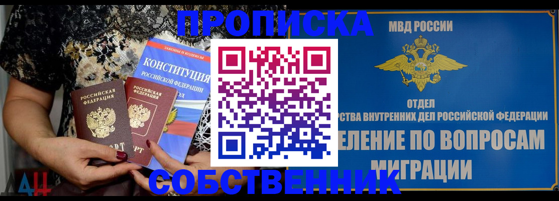 временная регистрация купить в Владимире
